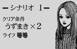 Screenshot Thumbnail / Media File 1 for Itou Jun Ni Uzumaki Noroi Simulation (J) [M][f1]